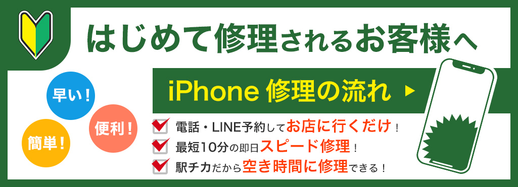 はじめて修理されるお客様へ