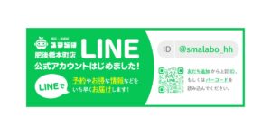 前日までに予約をLINEで行うと、修理代500円オフをはじめとした特典多数の公式アカウント開設